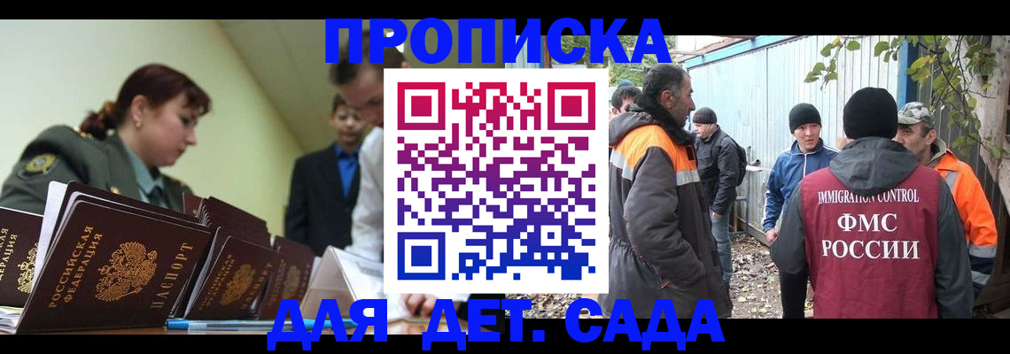 временная прописка в Кузнецке