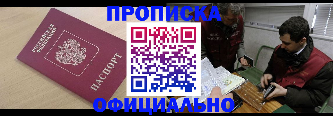 прописка для работы в Кузнецке