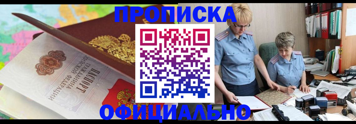 прописка гарантия в Кузнецке
