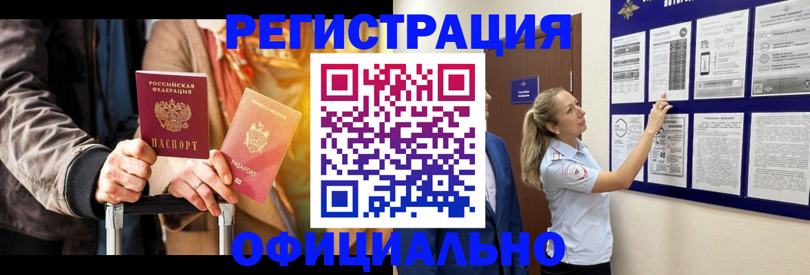 прописка для школы в Кузнецке